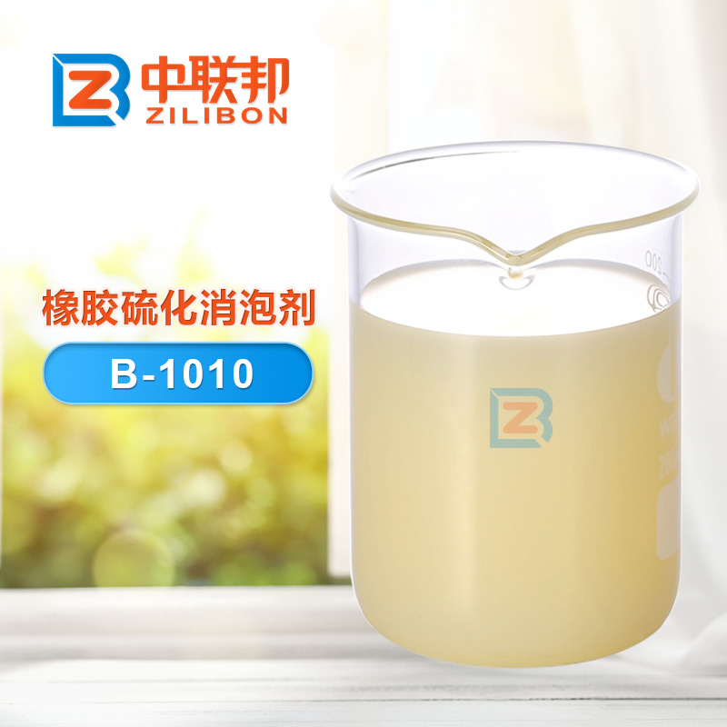 橡膠硫化消泡劑